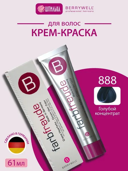 Крем-краска Berrywell для волос 888, Голубой Концентрат, с коллагеном