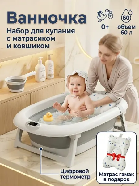 Ванночка для новорожденных с гамаком и термометром DDSTYLE