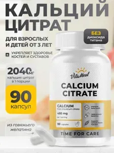 Кальций Цитрат VitaMeal витамины для костей и суставов, для зубов, Calcium Citrate