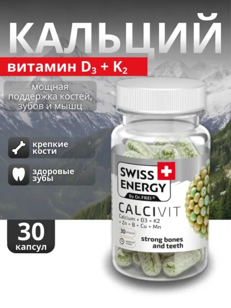 Кальций для зубов, костей, суставов, капсулы 30 шт, витамины Swiss Energy CALCIVIT
