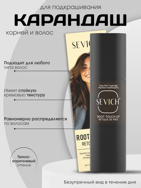 Краска-карандаш "Sevich", с кисточкой, для корней волос, темно-коричневый