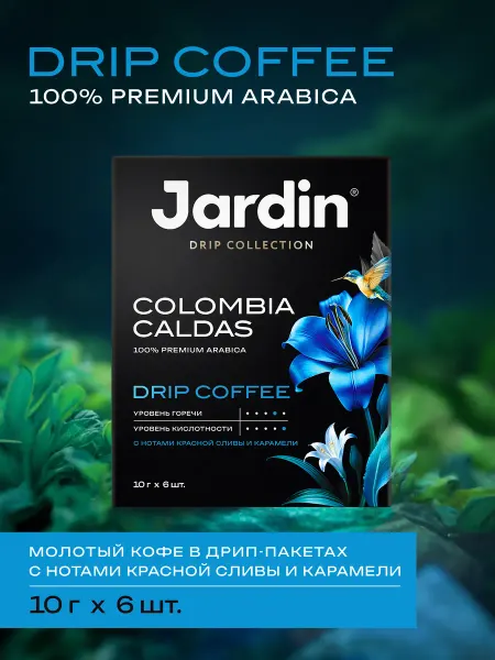 JARDIN Кофе молотый в дрип пакетах Colombia Caldas