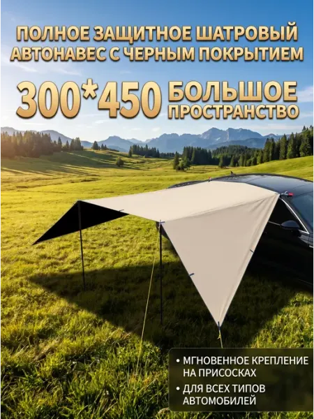 Автомобильная маркиза 3x4.5 Ling Feng Lanyue