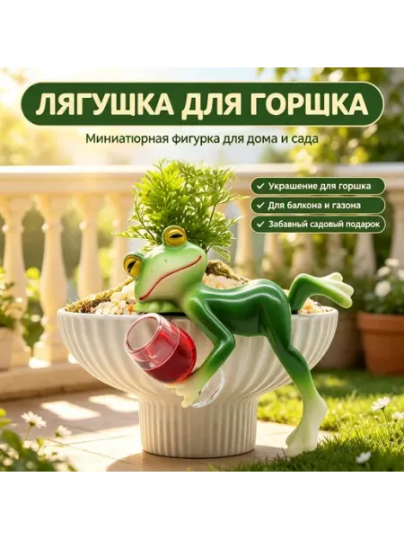 Лягушачьи украшения, подвеска на краю цветочного горшка 1 шт