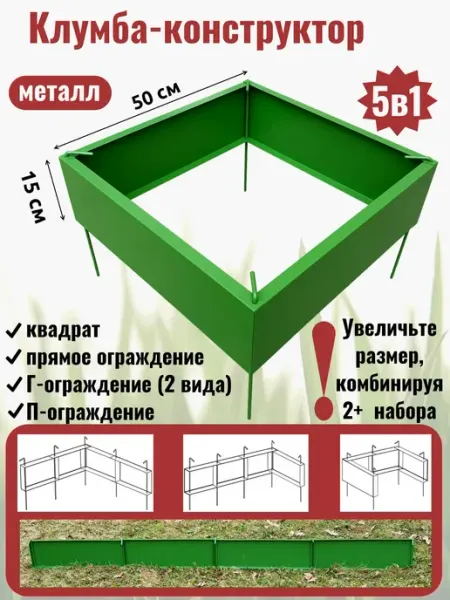 Клумба садовая, ограждение для цветов, грядка оцинкованная