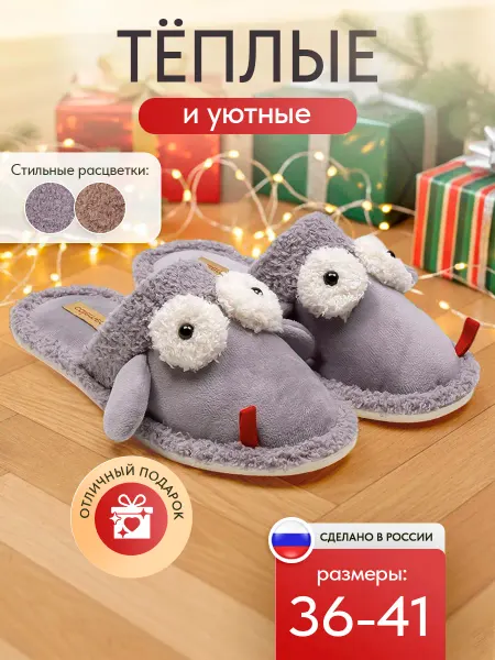 Calemero Тапочки домашние мягкие
