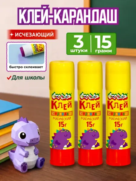 Клей-карандаш набор 3 штуки исчезающий 15 грамм Каляка-Маляка®