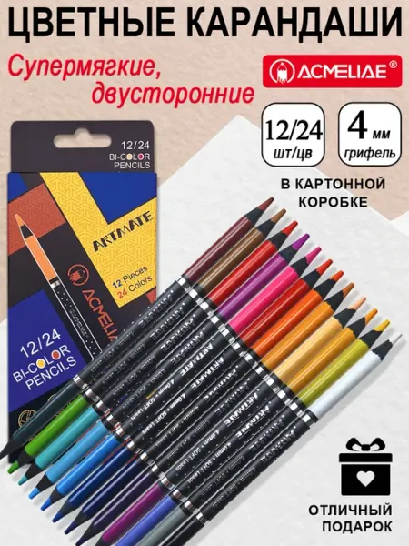 Цветные двусторонние карандаши 12шт 24цв мягкие ACMELIAE