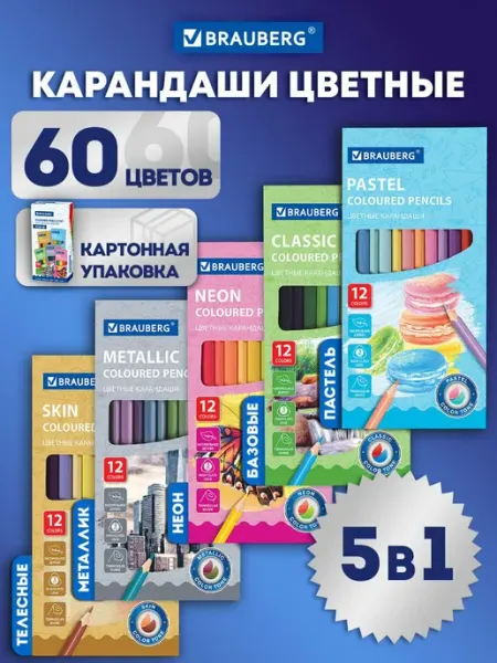 Набор трехгранных цветных карандашей 60 цветов с мягким 3