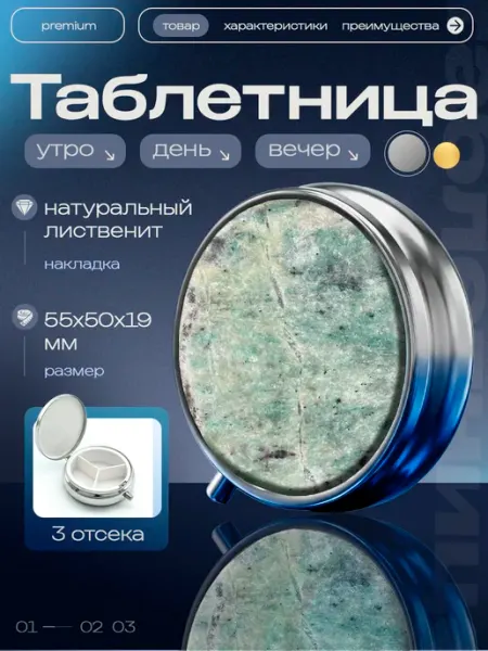 Таблетница 3 секции с накладкой из натурального камня StoNe HanDLe