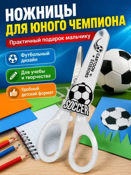 Детские ножницы безопасные для школы с чехлом 3+ ручки тетрадки
