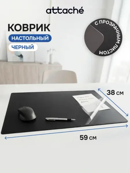 Коврик на стол письменный офисный большой защитный 38х59 см Attache