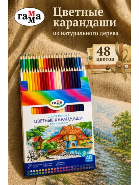 Карандаши цветные для рисования 48 цветов Гамма