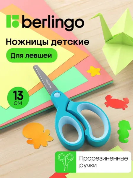 Детские ножницы канцелярские для левшей, безопасные Berlingo