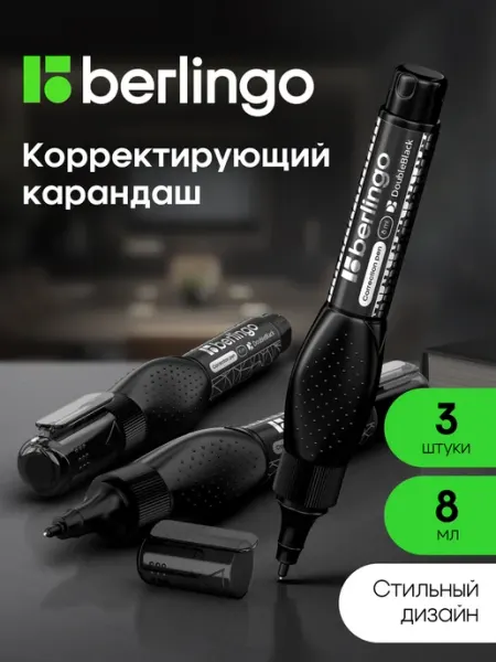 Корректирующий карандаш, замазка для школы 8 мл 3 штуки Berlingo