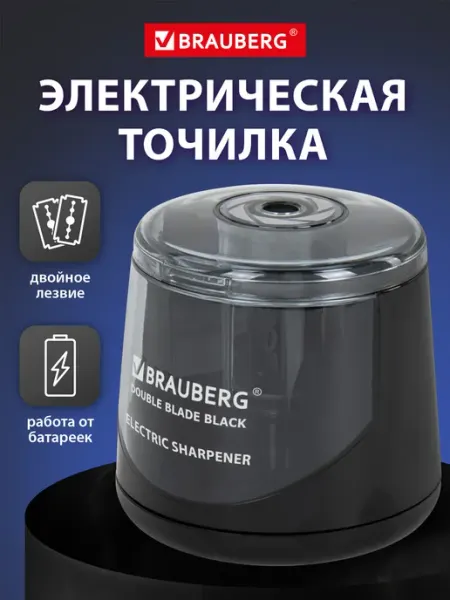 Точилка для карандашей электрическая на батарейках для школы Brauberg