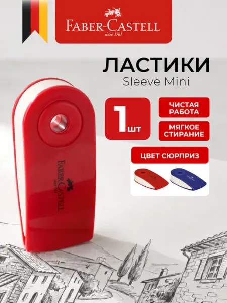 Ластик школьный мягкий художественный 1 штука Faber-Castell