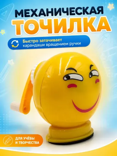 Механическая точилка с контейнером ручная настольная My Sweet Home