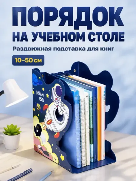 Подставка-держатель для книг и учебников металлическая ЭЛЬКА HOME