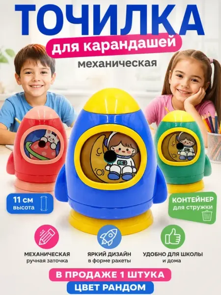 Точилка для карандашей детская ручная подарок школьнику АЗАинт