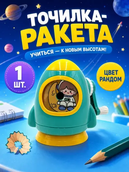 Точилка для карандашей с контейнером механическая для школы АРРА2