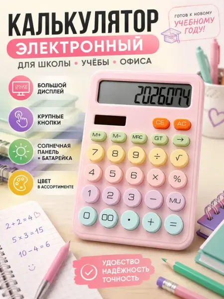 Калькулятор настольный с солнечной панелью и батарейкой МАС12