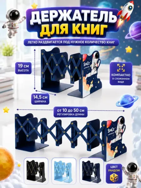 Раздвижной металлический держатель для книг и учебников сара1