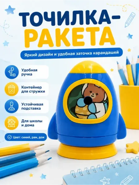 Точилка для цветных карандашей канцелярская с контейнером ручки тетрадки