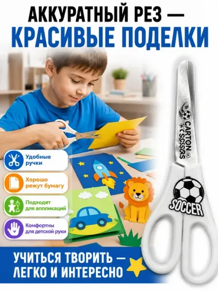 Ножницы канцелярские детские в школу для мальчиков ручки тетрадки