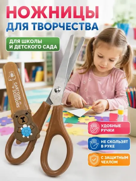 Ножницы канцелярские детские в садик и школу ручки тетрадки