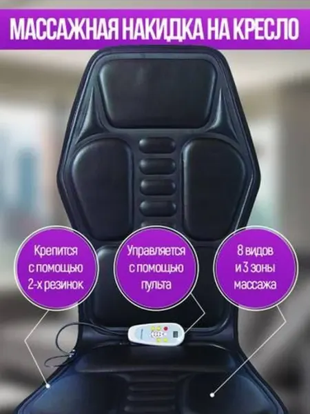 Многофункциональная массажная накидка электрический массаж