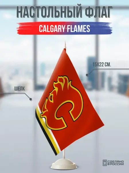 Flagger Сувенирный флаг ХК Калгари Флэймз Calgary Flames