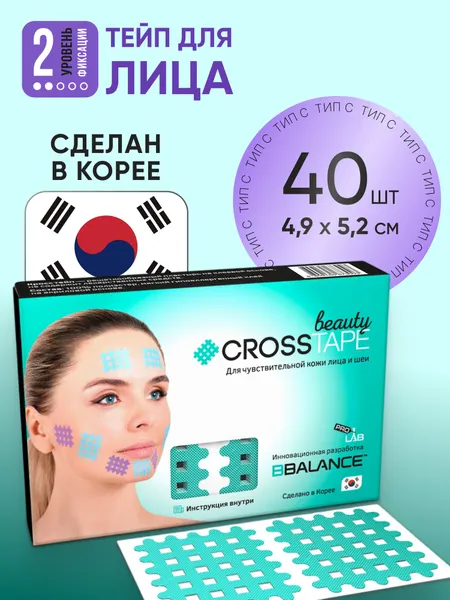 BBalance CROSS BEAUTY, косметологические кросс тейпы для лица. Уровень фиксации 2. Размер С - 4,4см*5,2см, 40 шт/уп, цвет сакура