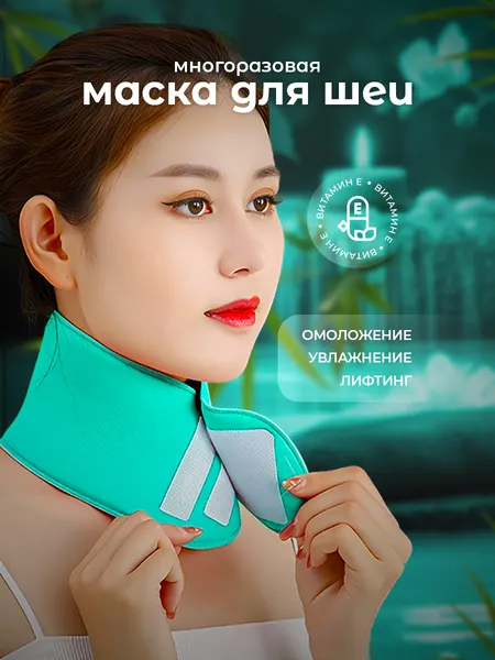 SPA повязка бандаж для шеи косметический, маска для шеи увлажняющая и подтягивающая, розовая, Lian Beauty Accessories