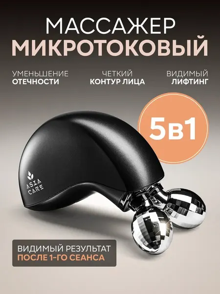 Микротоковый роликовый массажер AsiaCare ILIFT, для лица с LED-терапией и вибромассажем красный