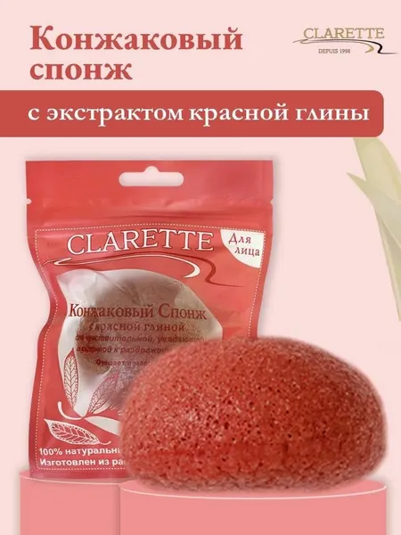 CLARETTE Конжаковый спонж для умывания конняку с красной глиной