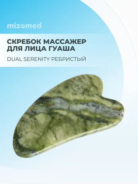 Скребок-массажер Mizomed Jade Essence Гуаша, нефритовый, зеленый