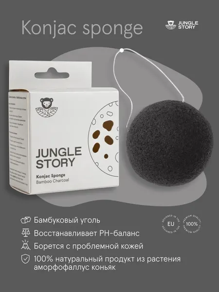 Спонж-конняку Jungle Story, с бамбуковым углём, для лица, чёрный