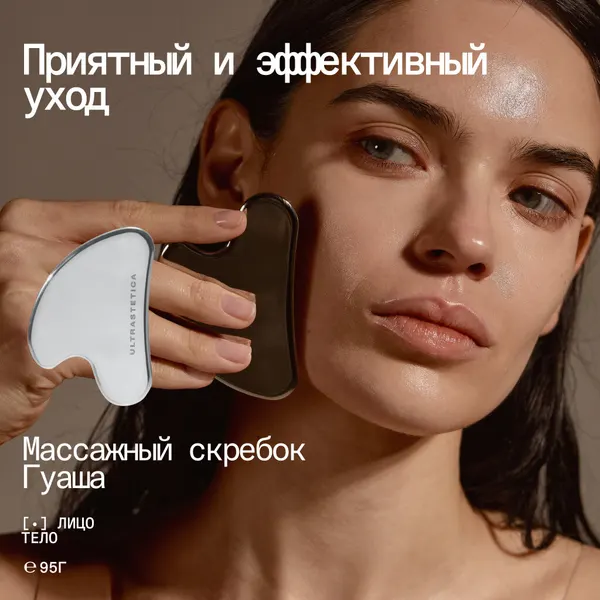 Скребок гуаша Ultrastetica для массажа лица и тела, металлический