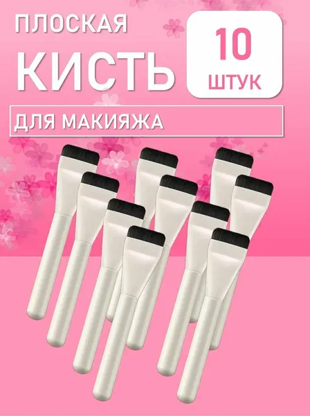 Кисть плоская для тонального крема, пудры, макияжа, маски для лица 8 шт