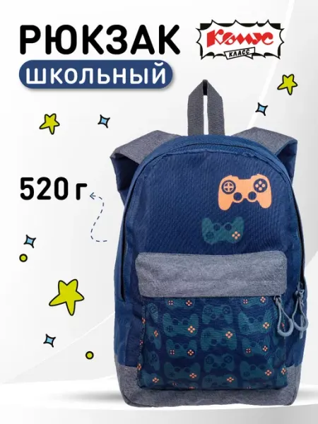 Рюкзак школьный ортопедический, 1 отделение, 1 карман Комус
