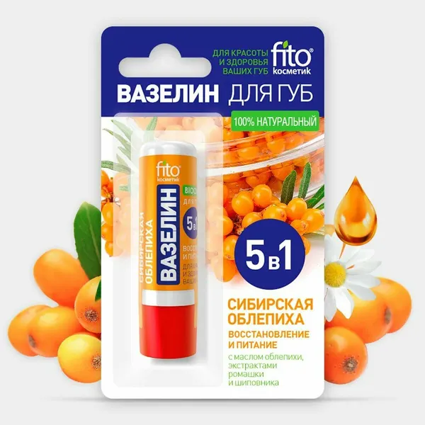 Вазелин для губ Фитокосметик Сибирская облепиха, 4.5мл