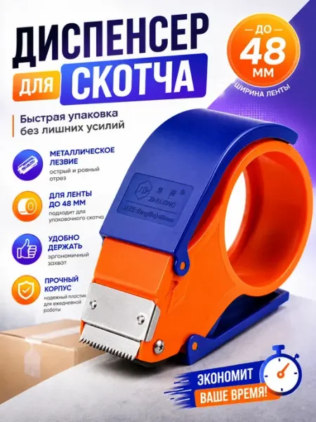 Пистолет для упаковочного скотча 48 мм МАС12