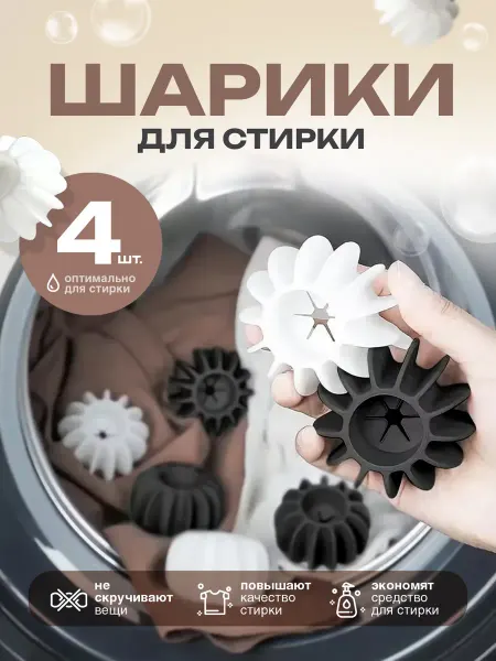 CALIPSOON Шарики для стирки в стиральной машинке, органайзер для белья