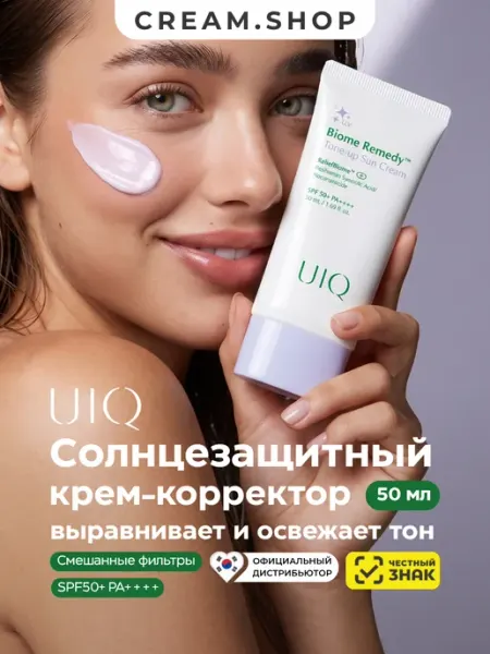 Выравнивающий солнцезащитный крем для лица 50 UIQ , сиреневый, от покраснений и желтизны, Корея