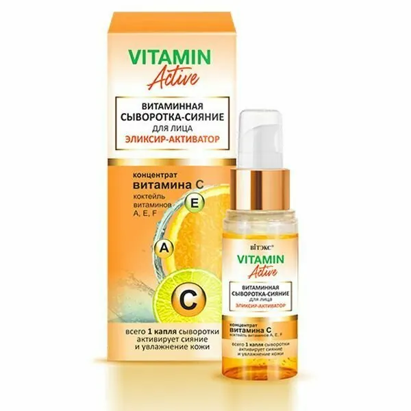 Витэкс Vitamin Active Витаминная Сыворотка-сияние для лица Эликсир-Активатор