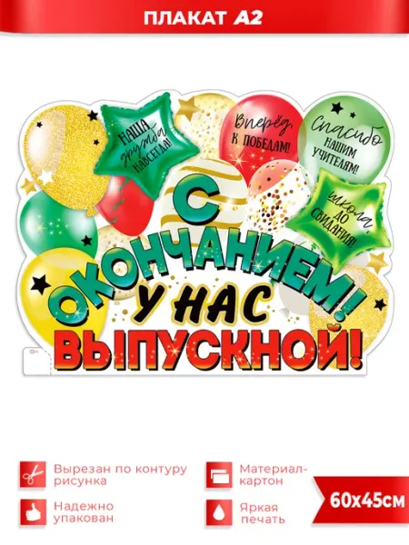 С окончанием! У нас Выпускной! ФДА.card