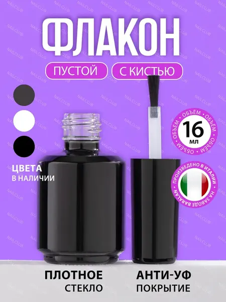 Nail Club Флакон стеклянный пустой для геля, базы и топа с кисточкой 16 мл 1 шт