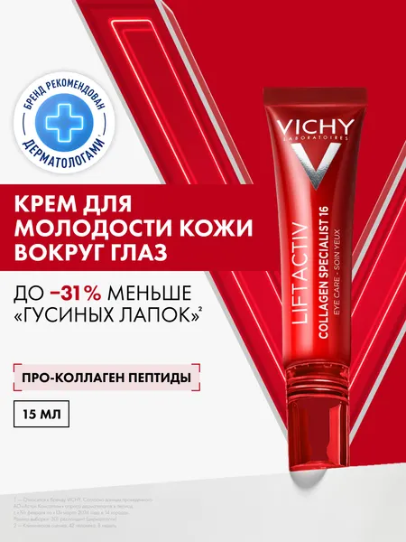 Vichy LiftActiv Collagen Specialist Антивозрастной крем для кожи вокруг глаз против морщин, с пептидами и витамином С, 15 мл