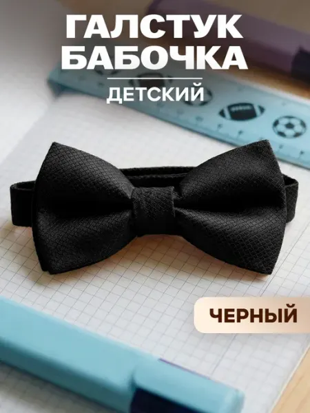 Галстук бабочка для мальчика HairBee